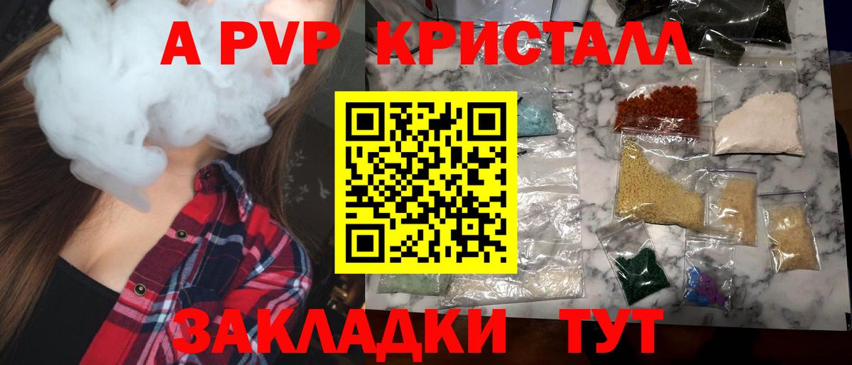 Сорочинск  A-PVP крисы CK  Alfa_PVP кристаллы  Вход с VPN 