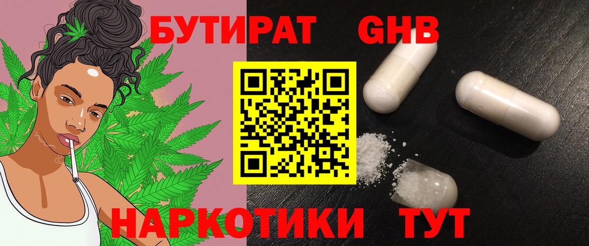 Бутират Butirat Сорочинск