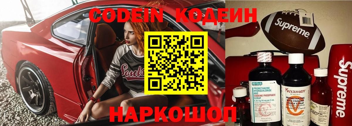 Кодеиновый сироп Lean напиток Lean (лин) Сорочинск