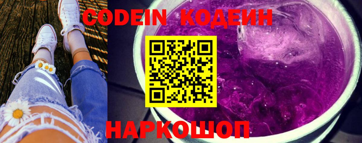 Сорочинск  Кодеиновый сироп Lean Purple Drank  Вход с VPN 