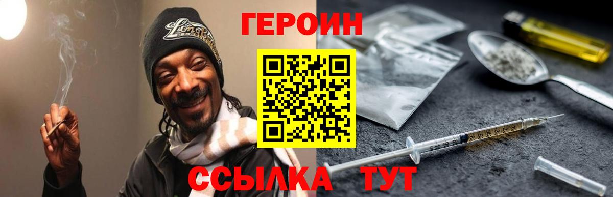 ГЕРОИН герыч Сорочинск