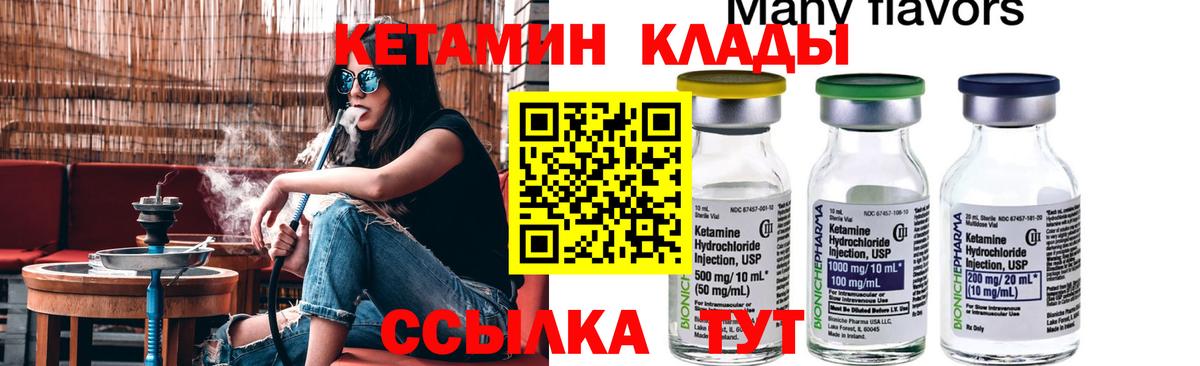 Кетамин VHQ  Вход с VPN  Сорочинск 