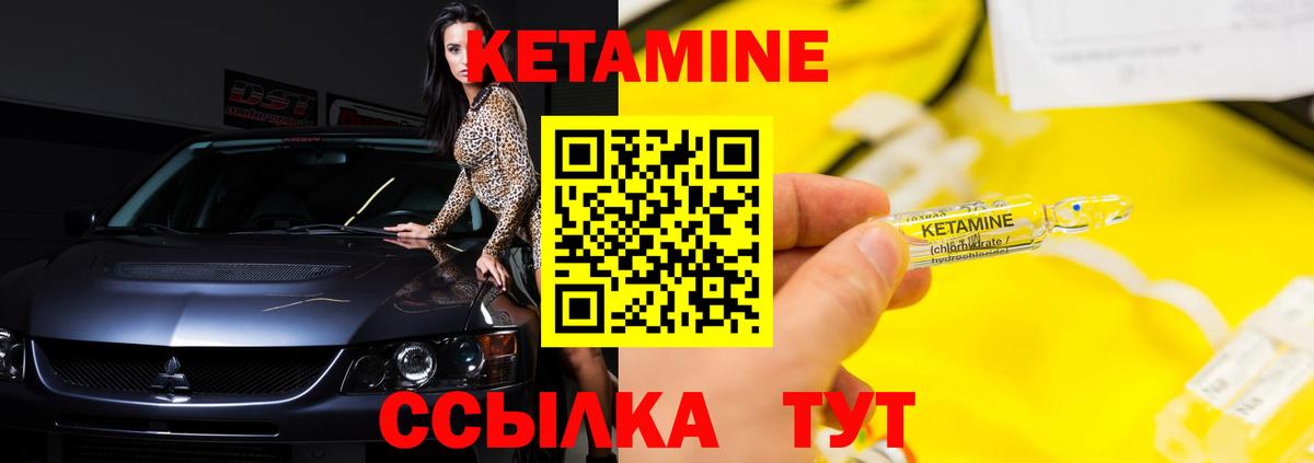 КЕТАМИН ketamine Сорочинск