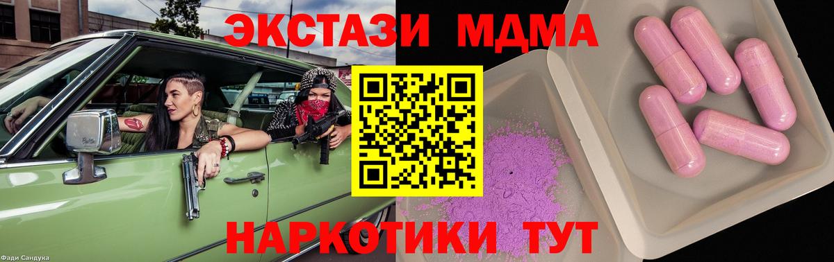МДМА  Вход с VPN  МДМА Molly  Сорочинск  MDMA кристаллы 