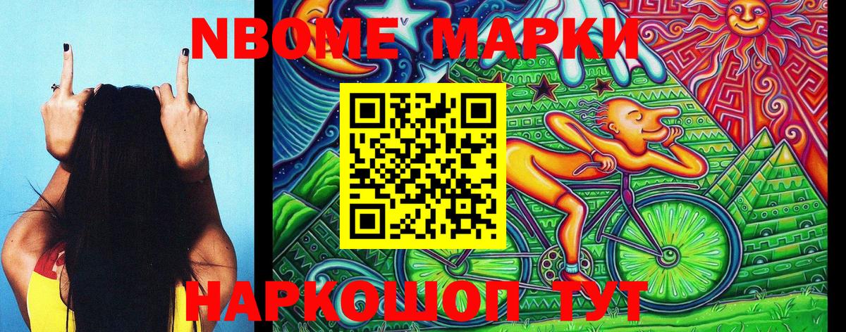 Марки N-bome 1500мкг Сорочинск